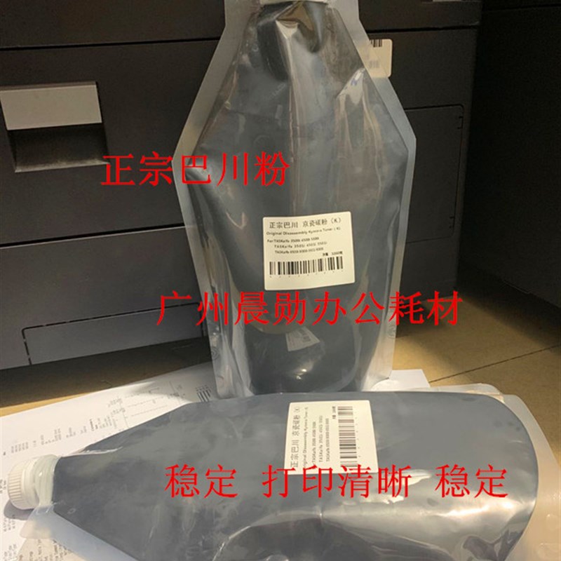 京瓷巴川5501i 8001i 8000i 6500i 5500i 4500i 3500i 4501 碳粉