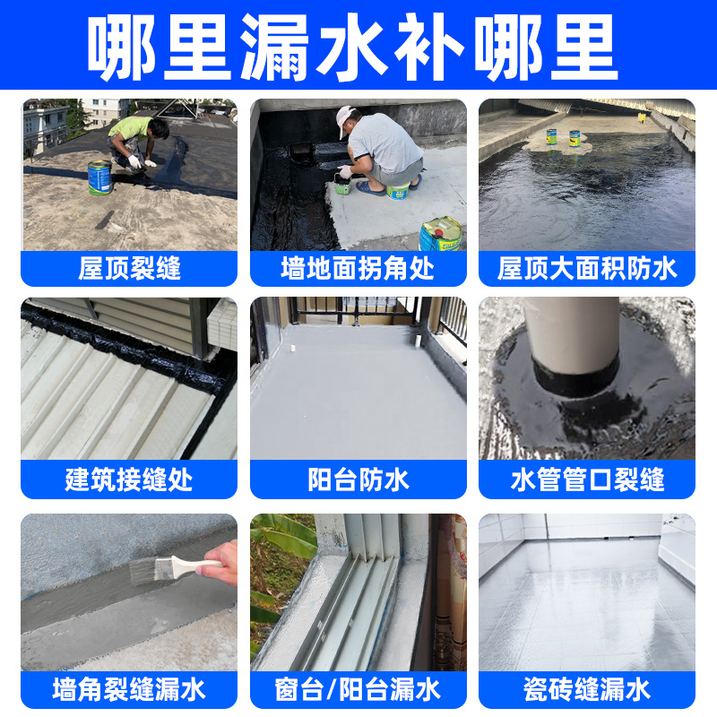 屋顶防水补漏材料楼顶房顶堵漏王平房外墙裂缝漏水液体涂料防漏胶