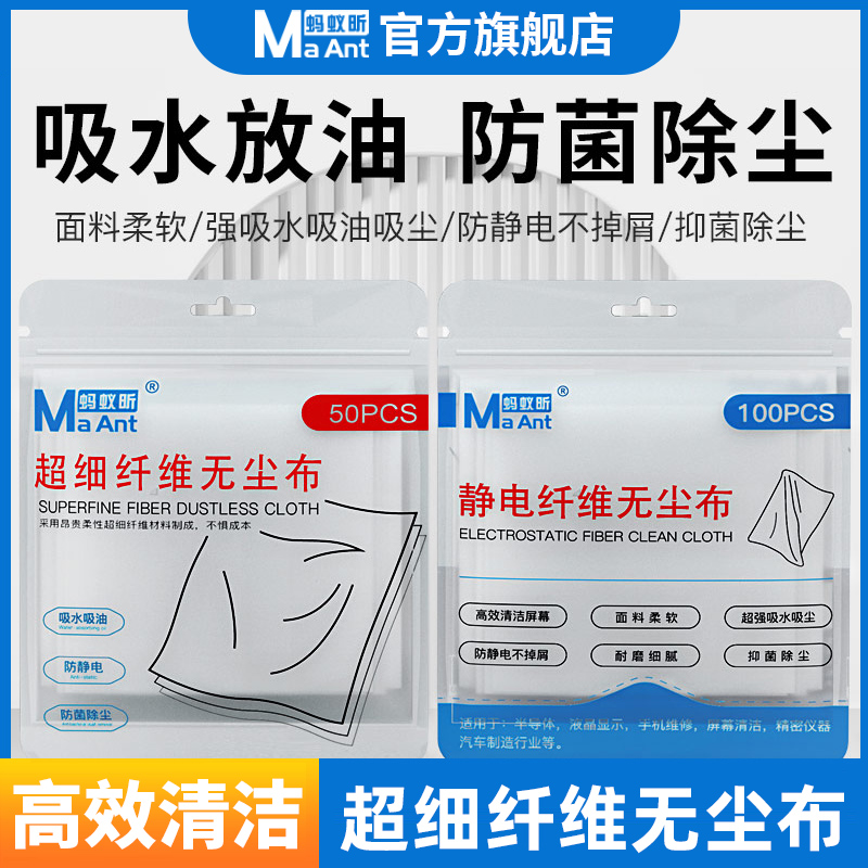 蚂蚁昕手机贴膜维修防静电无尘布工业擦拭布不掉毛清洁布超细纤维
