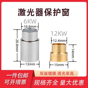 锐科激光保护窗6kw 输出头保护窗口镜光纤QBH发射器晶体组件