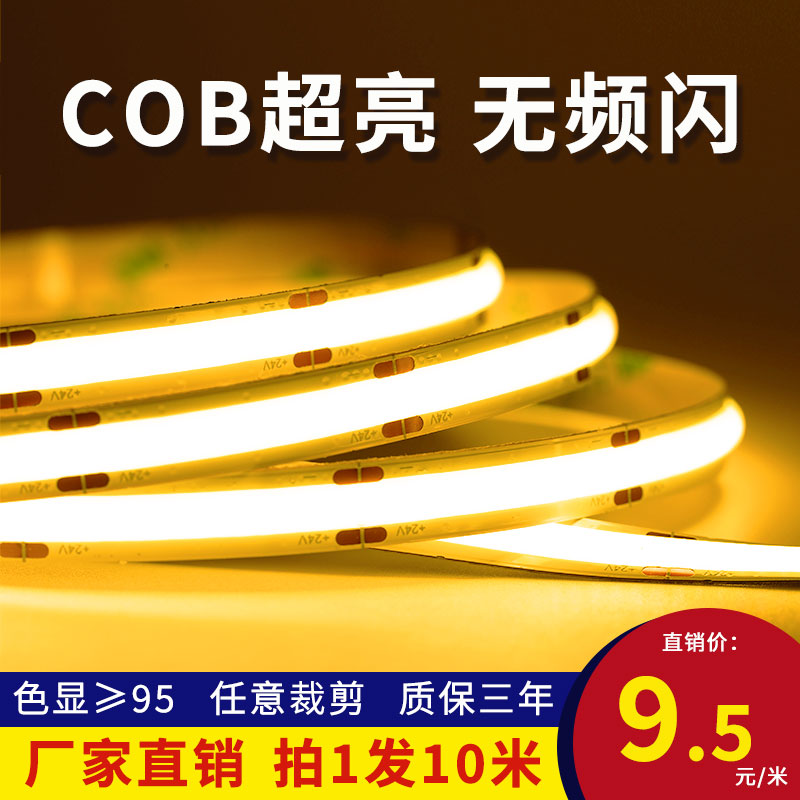 超亮COB灯带自粘低压24V柔性LED软灯条橱柜酒柜线条灯吊顶线形灯