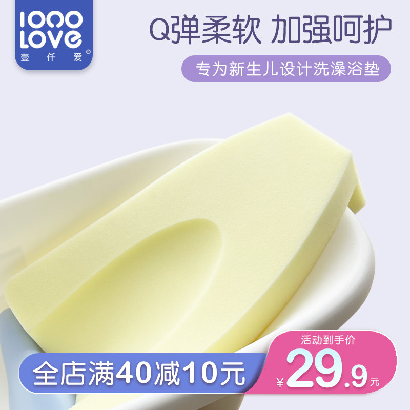 壹仟爱新生婴儿洗澡海绵垫可坐可躺洗澡神器宝宝澡盆防滑浴垫