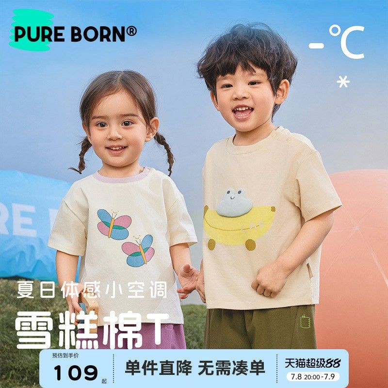 【雪糕棉套装】博睿恩儿童凉感套装夏季短袖T恤男女宝宝防蚊裤子,童装/婴儿装/亲子装,T恤,淘宝优惠券,粉丝福利购,淘宝优惠卷