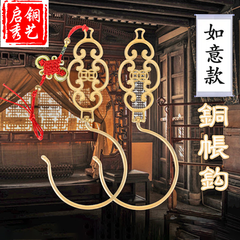 老式古铜蚊帐钩挂钩家用宫廷纯铜勾子复古门床窗帘勾环挂式铜帐钩