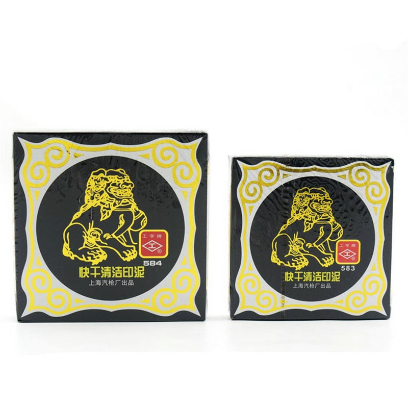 工字牌583快干清洁印泥印台 红色蓝色圆形布面印台快干印油包邮