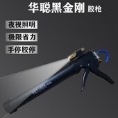 新款 华聪黑金刚省力轻便自动断胶带夜探照灯防溢胶软支结构胶枪
