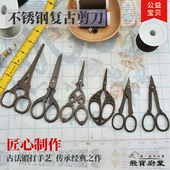飞宝不锈钢镀钛十字绣花剪刀DIY创意手工锻打仿古茶艺复古小剪刀
