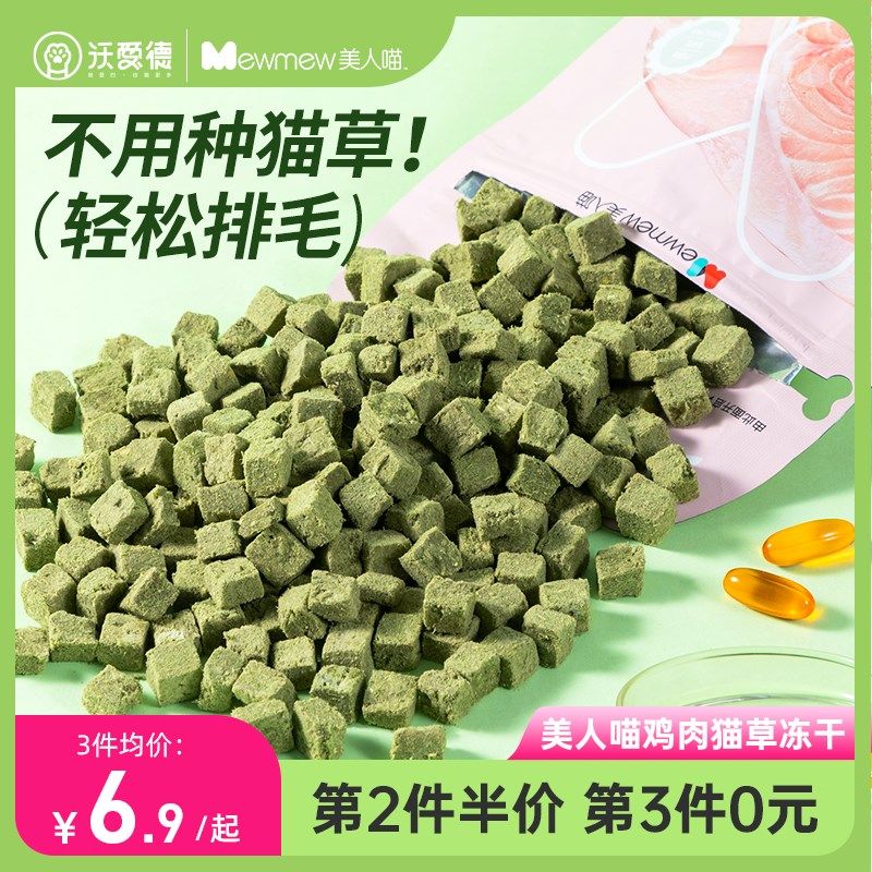 猫草冻干猫草粒化毛球片猫零食猫草棒磨牙猫薄荷饼干增肥猫咪用品,宠物/宠物食品及用品,猫冻干零食,淘宝优惠券,粉丝福利购,淘宝优惠卷