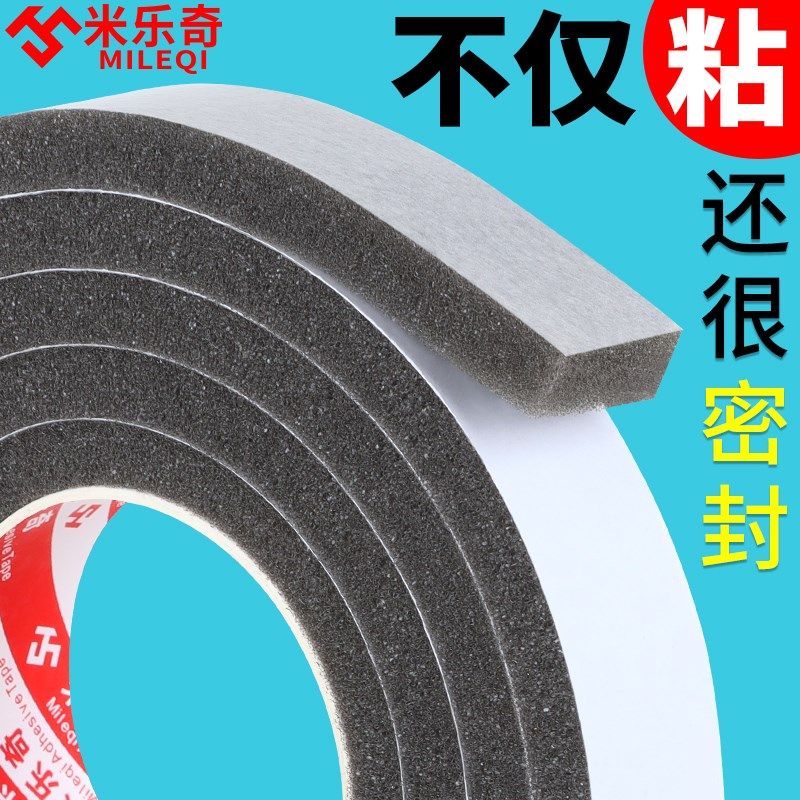 柔软海绵单面胶带门窗缝填充挡风神器隔音减震橱柜门防尘密封胶条,基础建材,门/墙/窗隔音贴,淘宝优惠券,粉丝福利购,淘宝优惠卷