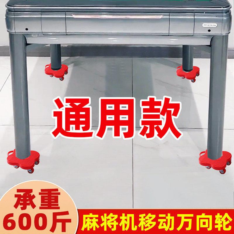 通用麻将机轮移动底座带煞车麻将桌脚轮免安装桌腿滑轮