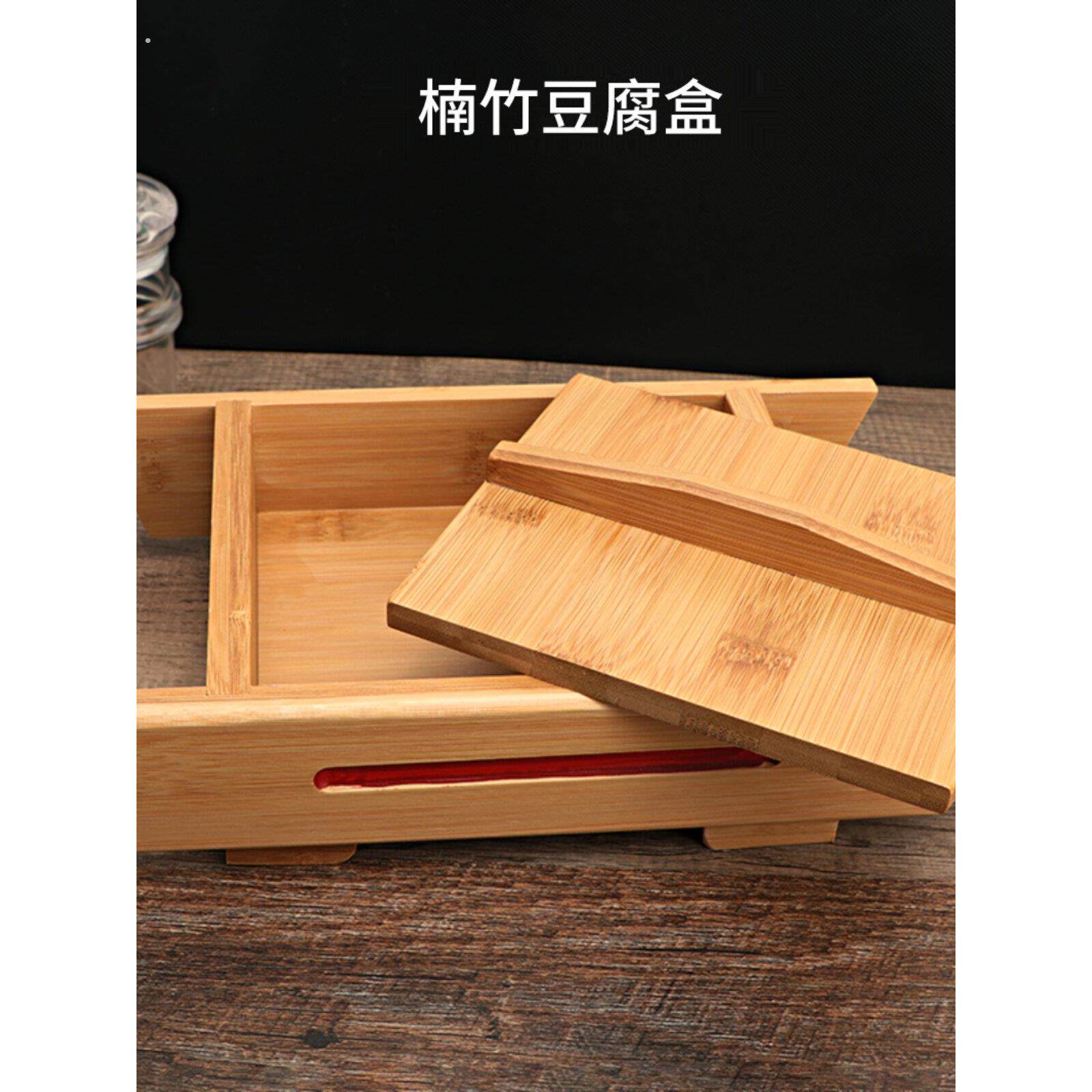 竹制豆腐模具家用自制豆腐工具豆腐盒子带盖全套压豆腐框商用刻字