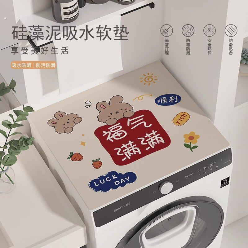 滚筒洗衣机防尘罩盖垫家用冰箱盖布盖巾硅藻泥吸水防滑防晒垫子