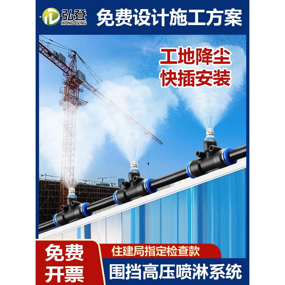 工地围挡墙降尘喷雾设备厂房车间高压喷淋系统养殖场降温雾化喷头