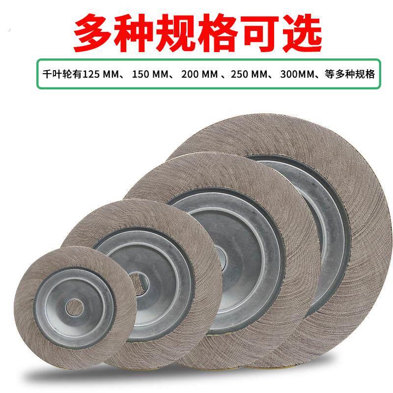 优选细千页轮千叶轮250*0*5(40)2 抛光轮砂布轮片卡盘叶轮打