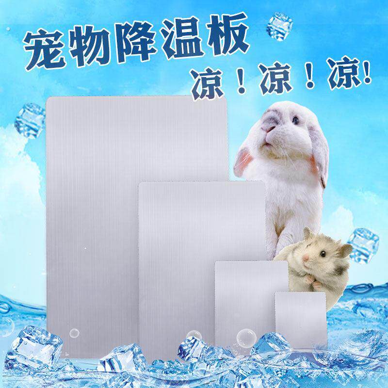 宠物夏季降温板 铝板散热片适用兔子仓鼠龙猫冰垫 消暑配件