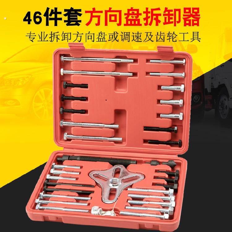46件方向盘拉码方向盘拆装工具方向盘拉马拆卸器汽车维修专用工具