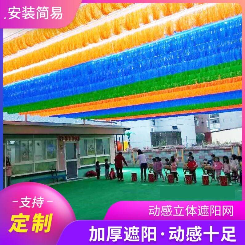加厚彩条多彩色流苏遮阳网幼儿园游乐场泳池防晒网景区遮阳光帘网