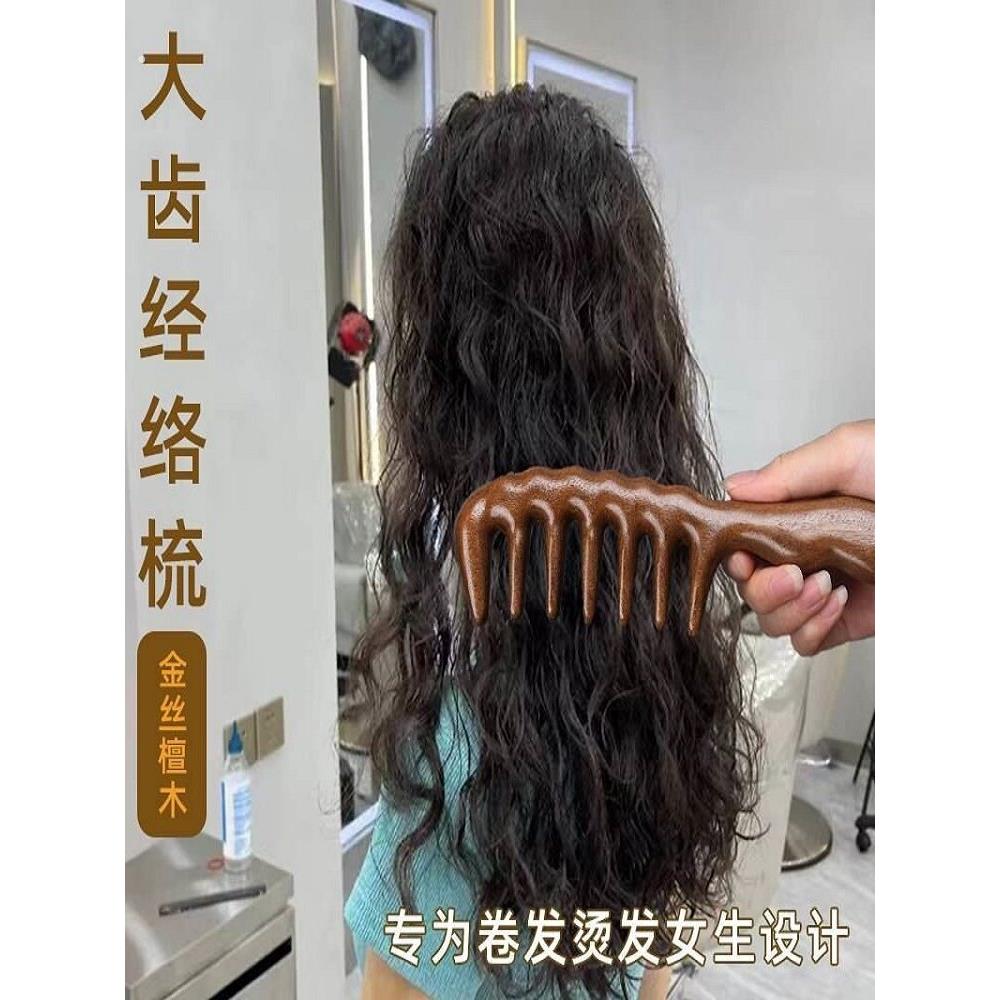 大齿梳卷发梳羊毛卷发烫专用梳檀香按摩头皮经络大宽齿梳