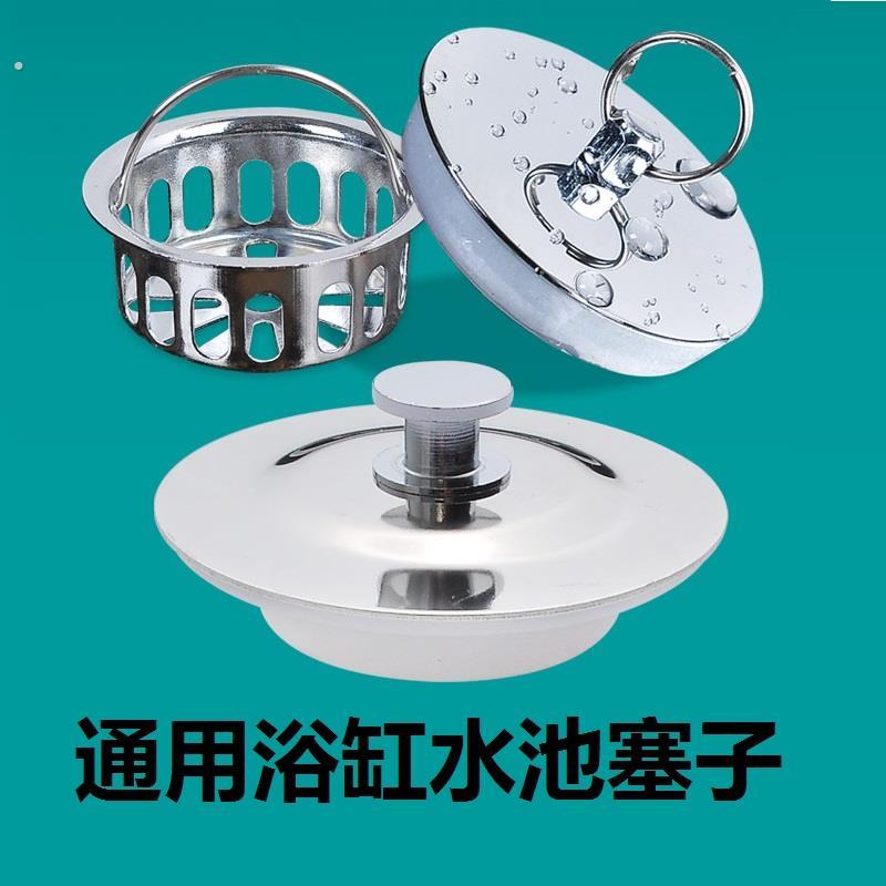 洗手盆浴缸不锈钢过滤网水池塞子浴盆毛发防堵过滤器堵水提篮水塞