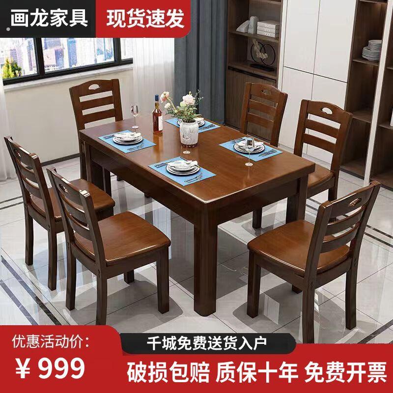 实木餐桌椅组合现代简约长方形方桌中小户型家用四人方型吃饭桌子