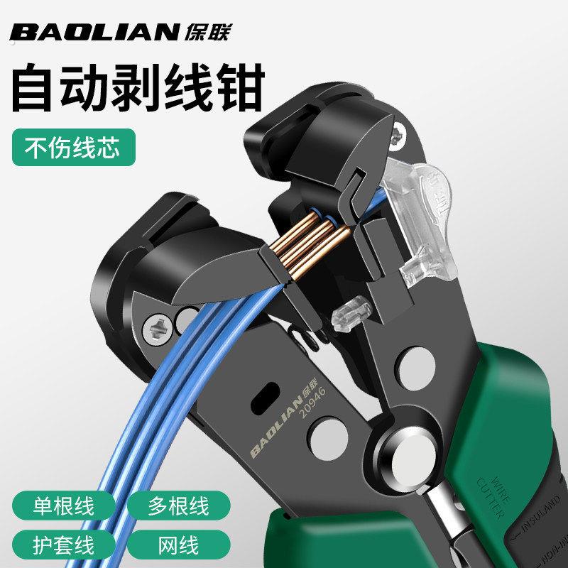 自动剥线钳电工专用多功能工具拨压扒接神器皮钳子万用剪线钳