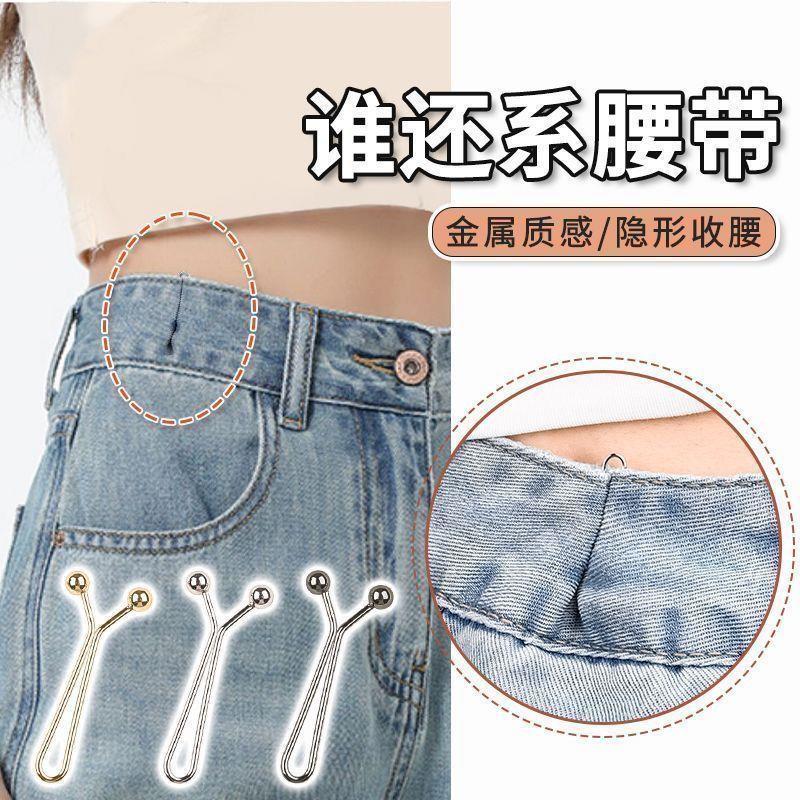 免缝隐形裤子收腰神器可调节裤腰固定卡扣收腰夹子衣物大小调节器