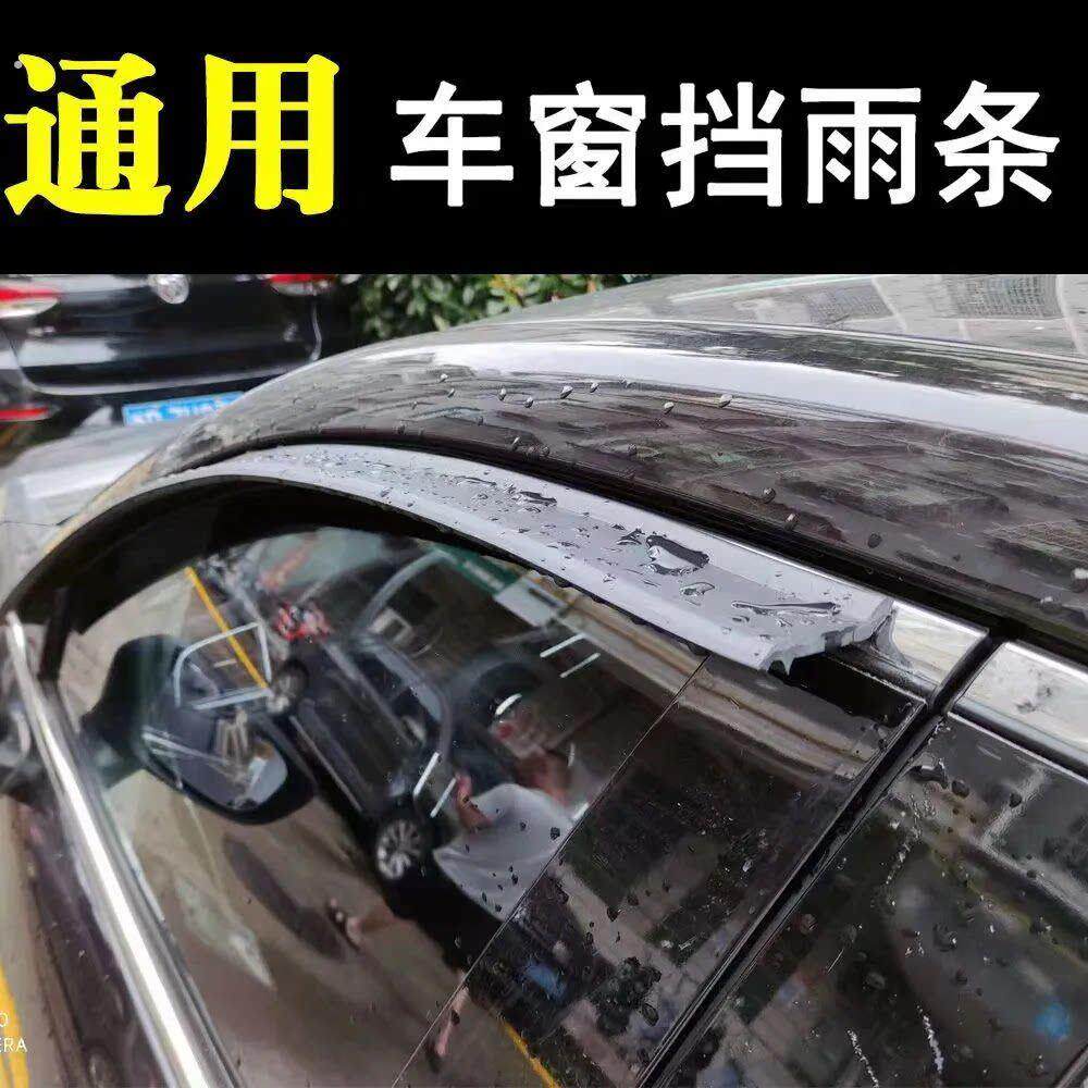 通用汽车防雨眉防雨条电动四轮车阻水遮雨挡雨车窗车门小雨搭加宽