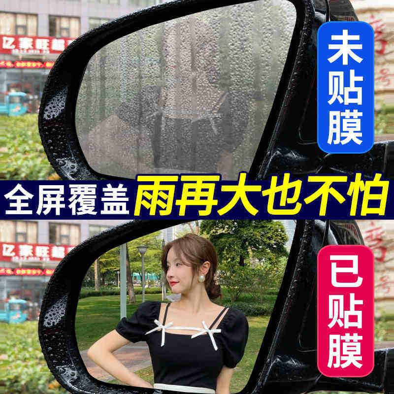 后照镜适合汽车后照镜防雨膜 倒后镜汽车防雨防雾膜