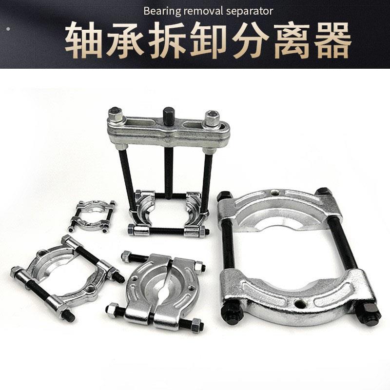 蝶式单盘拉马拆卸工具齿轮变速箱维修706/0708轴承分离器卡盘拉码