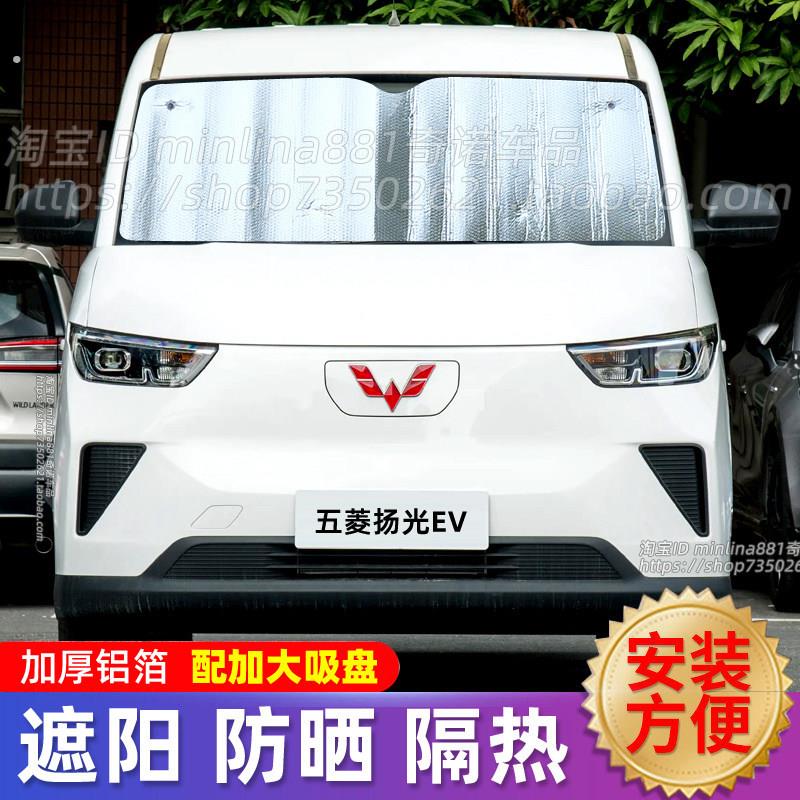 五菱扬光遮阳挡汽车防晒隔热专用遮阳帘阻车窗帘挡风玻璃遮光板帘