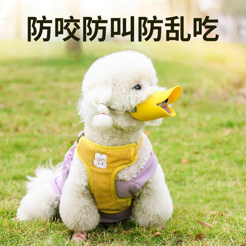 小狗狗嘴套防咬防叫防乱吃神器小狗口罩宠物鸭嘴套小型犬泰迪博美