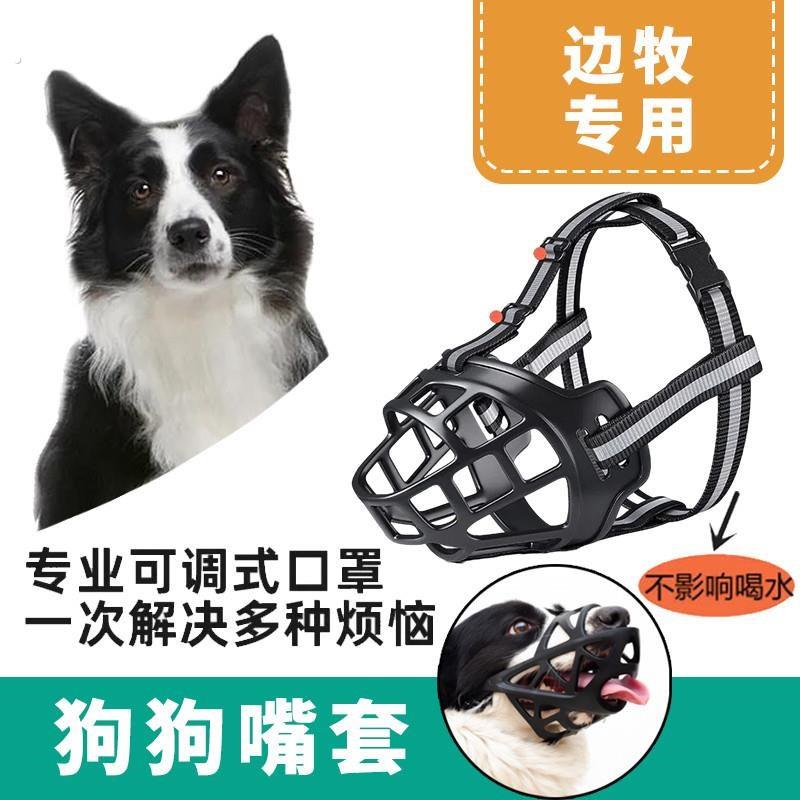 边牧防误食遛狗中大型犬狗狗嘴套防咬叫防乱吃口罩防捡食防扒