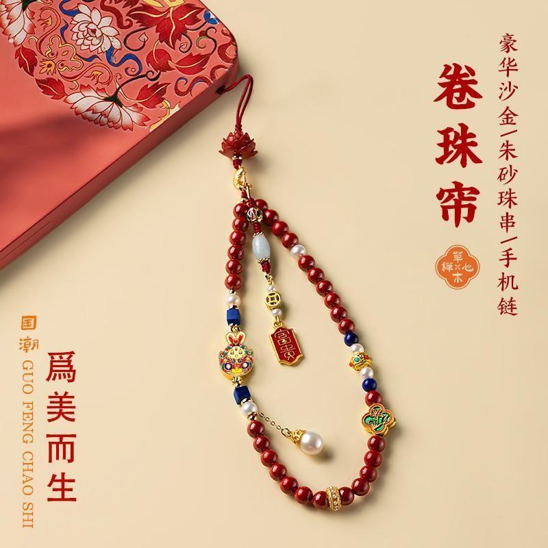 高端朱砂手机链条串珠女轻奢小众精致中国风创意手腕挂件挂绳新款