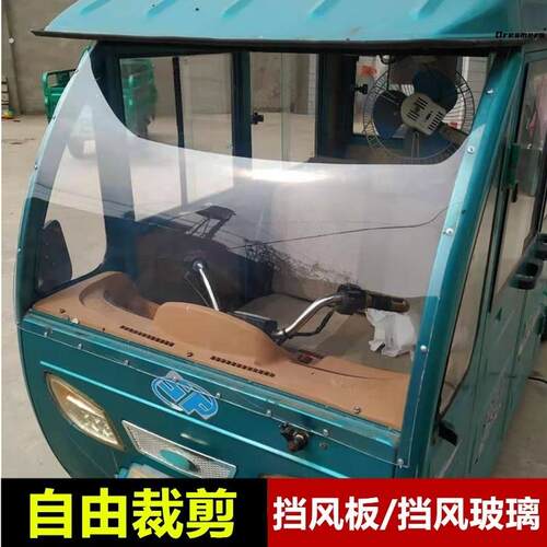 。三轮车挡风玻璃电动车前塑料高清透明电动车四轮快递车机车挡