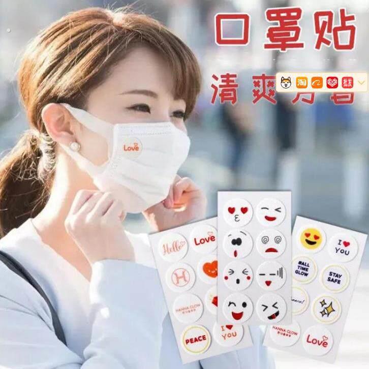 口罩清新贴口罩香薰贴纸口罩贴纸香味口罩清香贴口罩除味贴防闷热