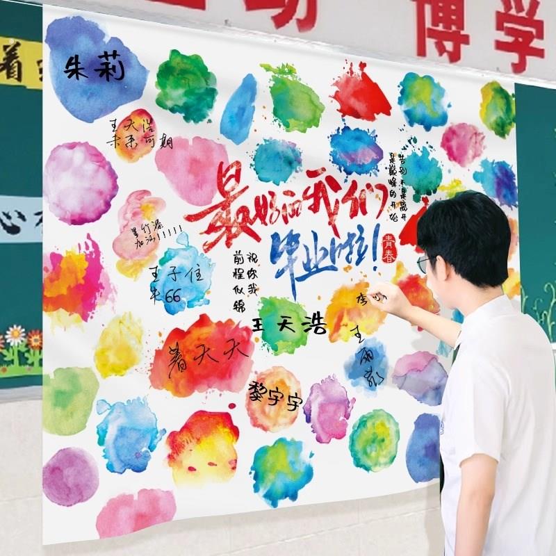 幼儿园高中小大学毕业季签名背景墙布置拍照氛围道具挂布典礼海报