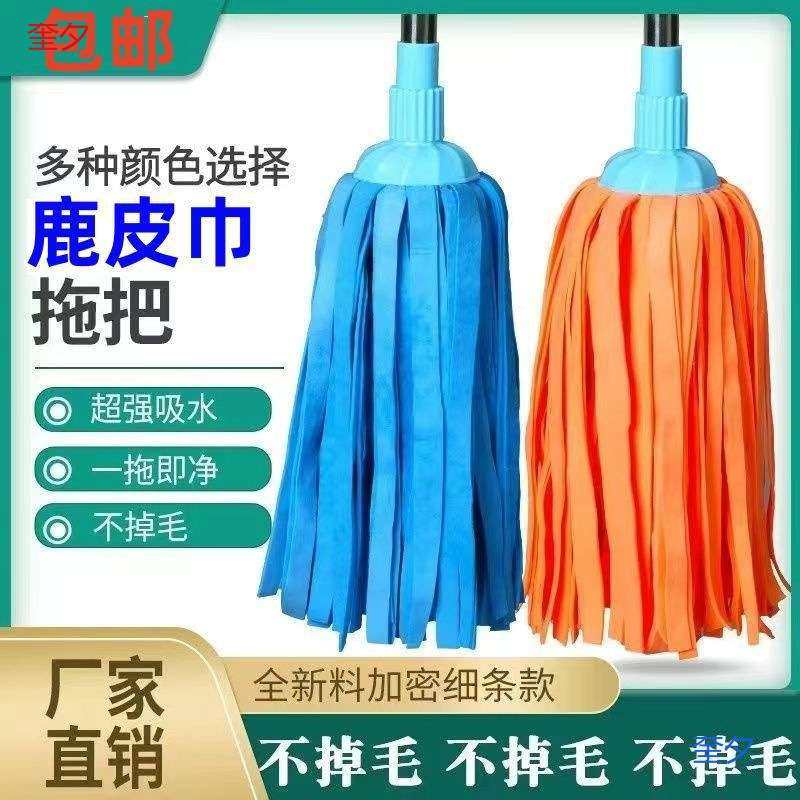 鹿皮巾拖把家用一拖净可拆卸老式传统不锈钢杆鹿皮绒普通鸡皮墩布