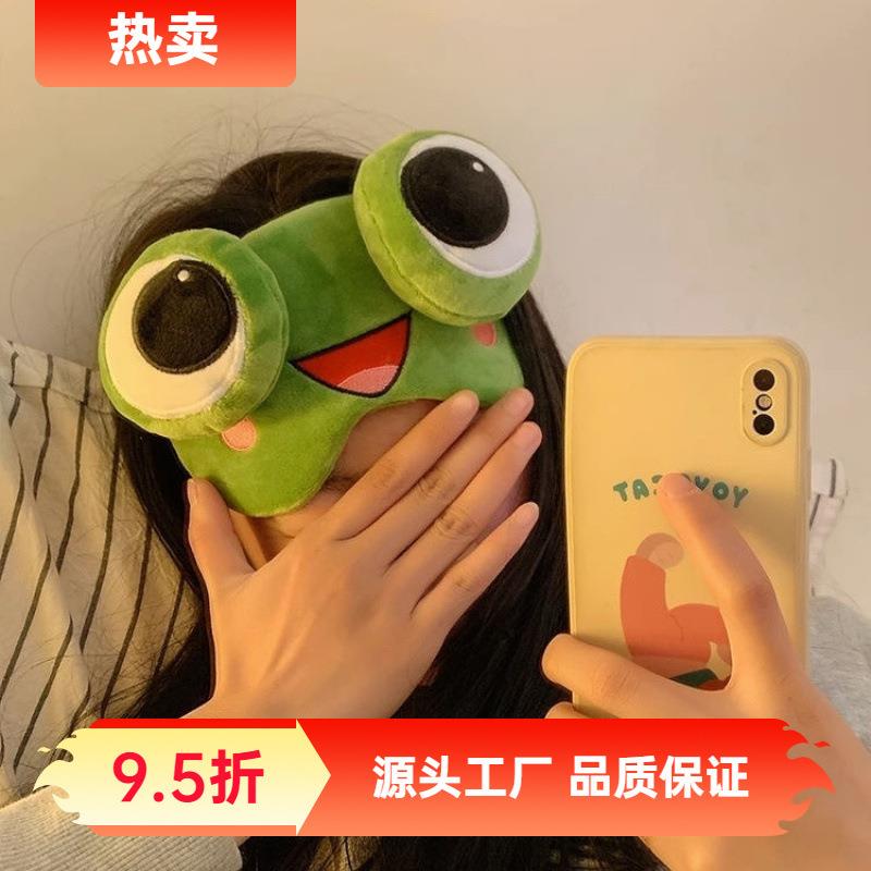 青蛙卡通眼罩夏季男女睡眠可爱遮光热敷疲劳儿童搞怪睡觉冰敷