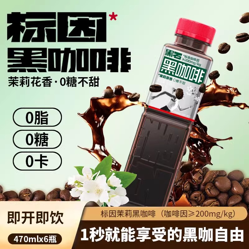 黑石咖啡即饮瓶装标因茉莉黑咖啡