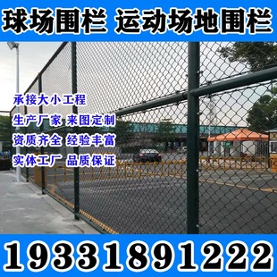 新疆球场围网防护网运动场地护栏网篮球场围栏网学校操场体育场护