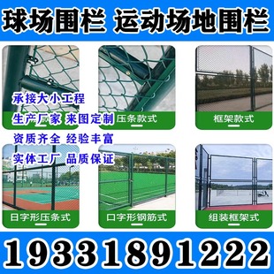 重庆球场围网防护网运动场地护栏网篮球场围栏网学校操场体育场护