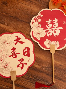 糊涂娘娘结婚扇子伴娘团扇姐妹团新娘手持秀禾扇中式婚礼拍照道具