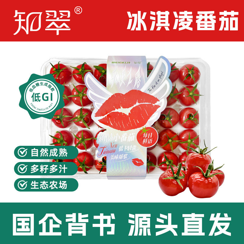【知翠】冰淇淋番茄生吃小西红柿自然熟新鲜水果软糯小柿子