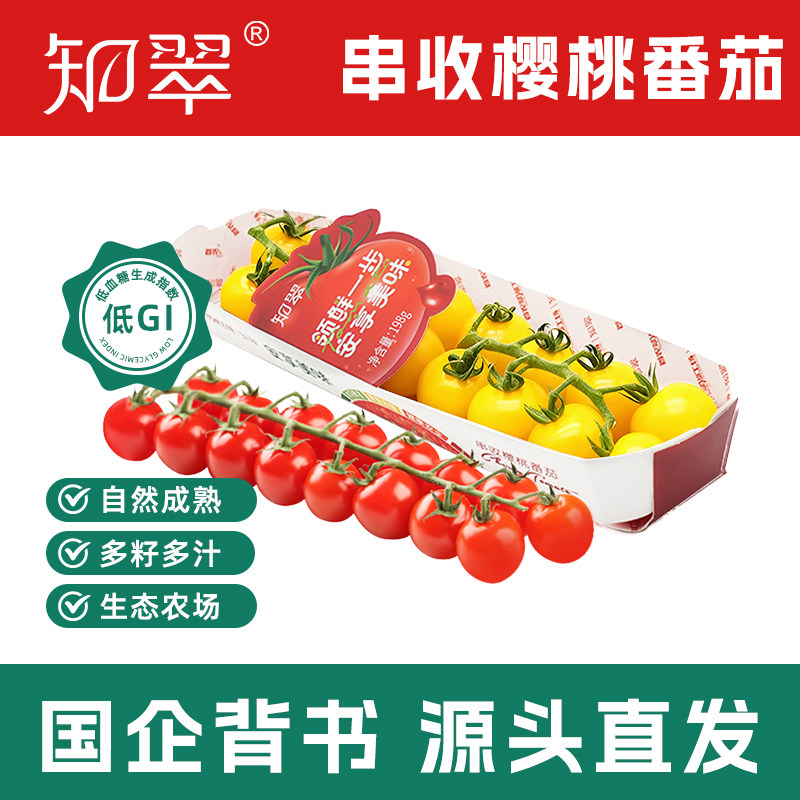 【知翠】红樱桃小番茄黄色小番茄生吃自然熟新鲜水果现摘小柿子,水产肉类/新鲜蔬果/熟食,番茄,淘宝优惠券,粉丝福利购,淘宝优惠卷