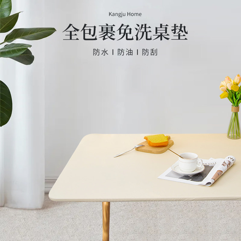 桌布防水防油免洗科技布皮U防烫茶几布桌布全包书桌餐桌垫,居家布艺,桌布,淘宝优惠券,粉丝福利购,淘宝优惠卷