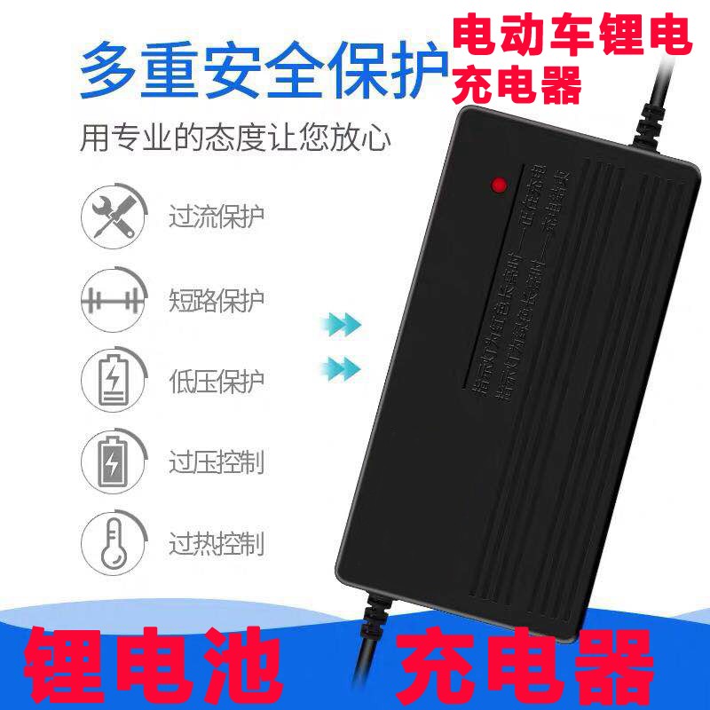 电动车锂电池充电器24伏48V60V72V84V96V54.6V5A安三元磷酸铁锂快