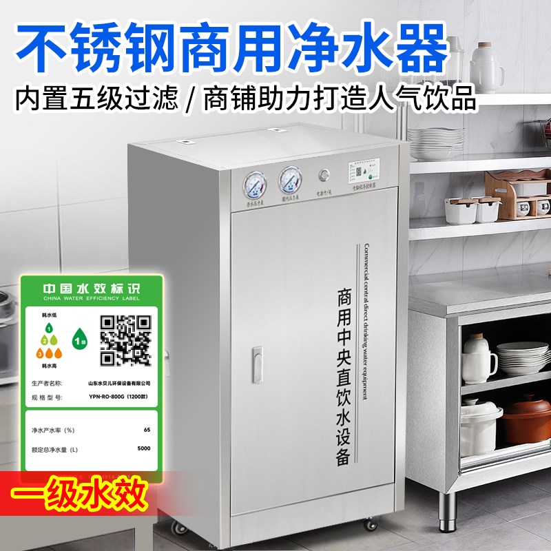 不锈钢商用净水器大流量净水机设备RO反渗透800G餐饮店直饮净水机