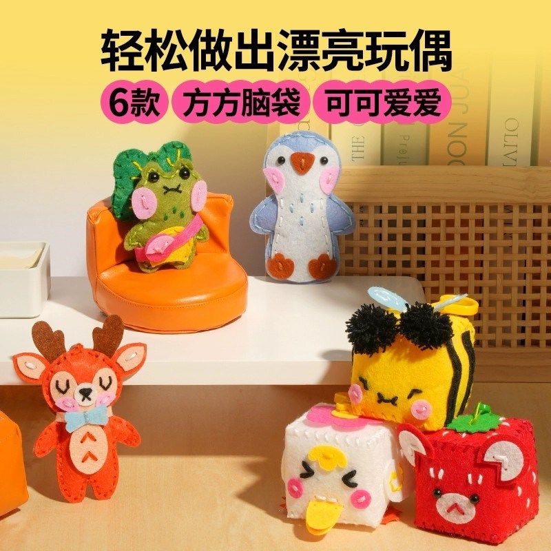 科答鸭缝个东西儿童织布手工di材料包方块动物男女孩缝纫,玩具/童车/益智/积木/模型,其他手工制作,淘宝优惠券,粉丝福利购,淘宝优惠卷