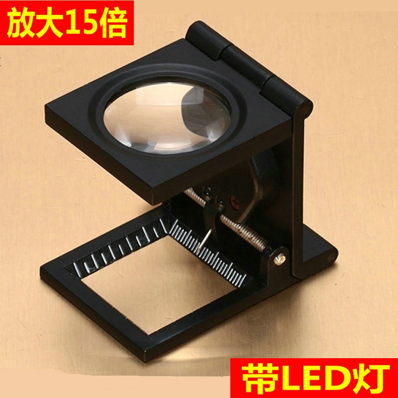 金属折叠15倍照布镜带灯便携网点印刷带刻度密度镜珠宝鉴定放大镜