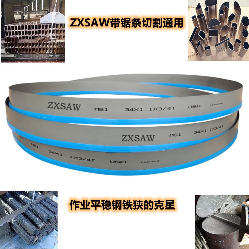 锯床1x00锯条钢筋圆钢槽钢无缝管切割机用锋钢锯片ZXW带锯条